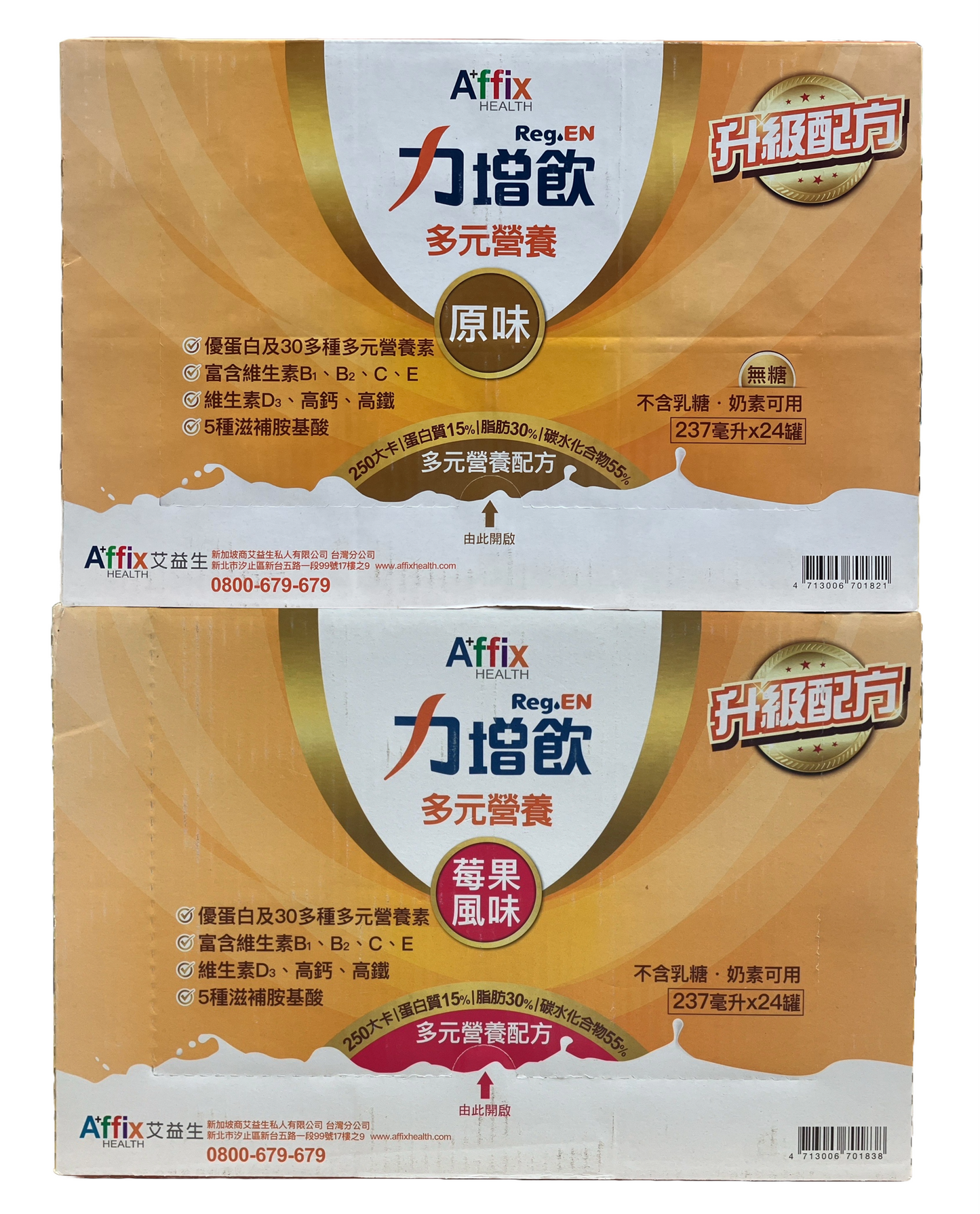 力增飲多元營養(買4送1)