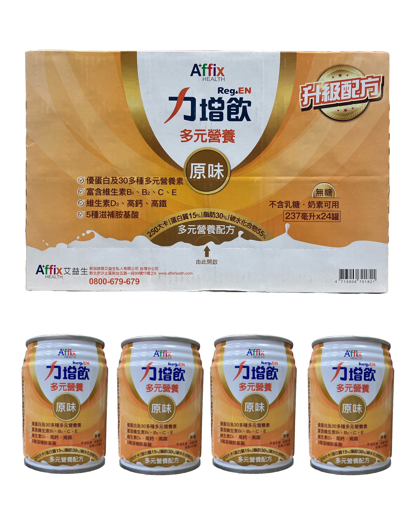 力增飲多元營養(買4送1)