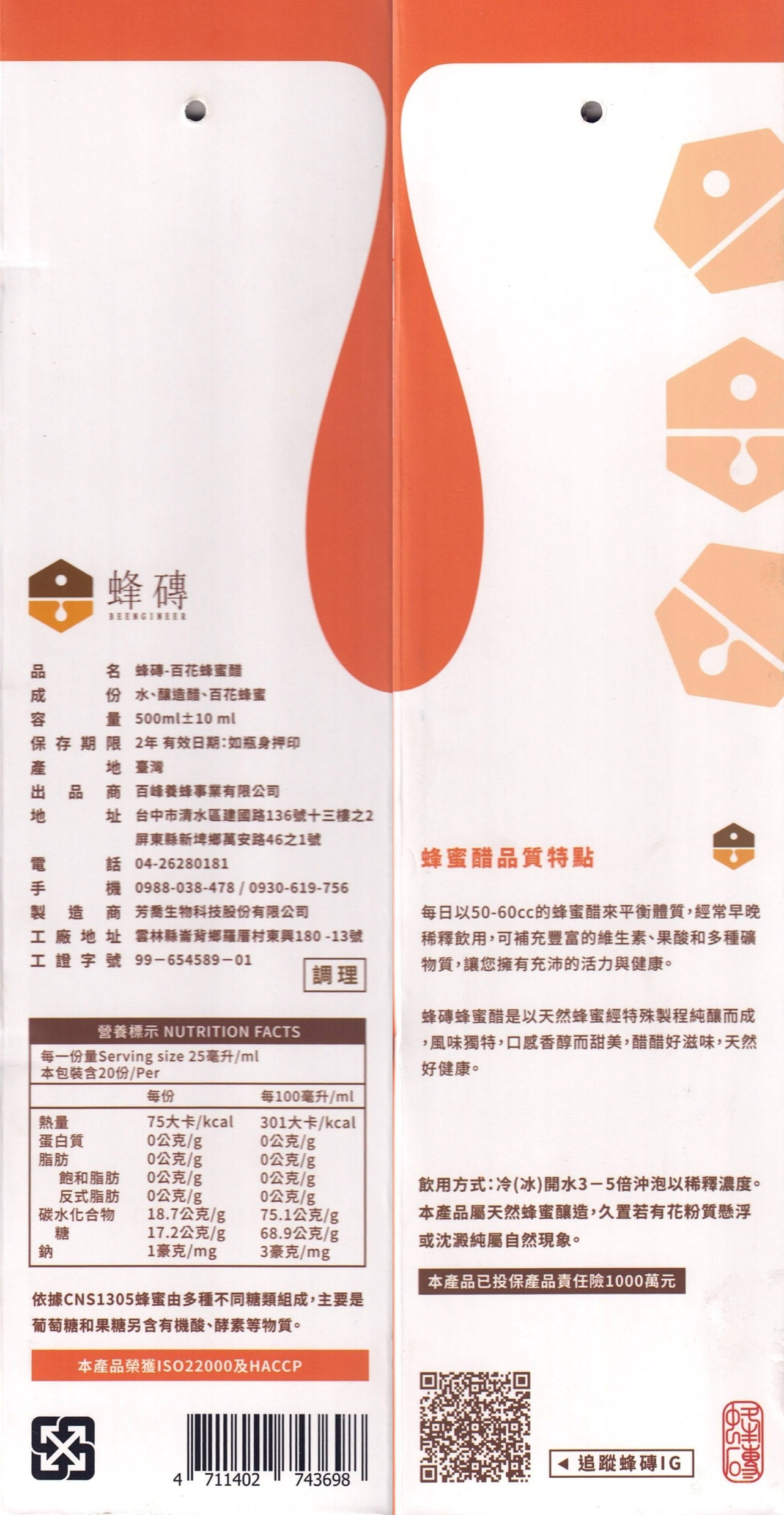 Bee Brick-Baihua Honey Vinegar│500ml