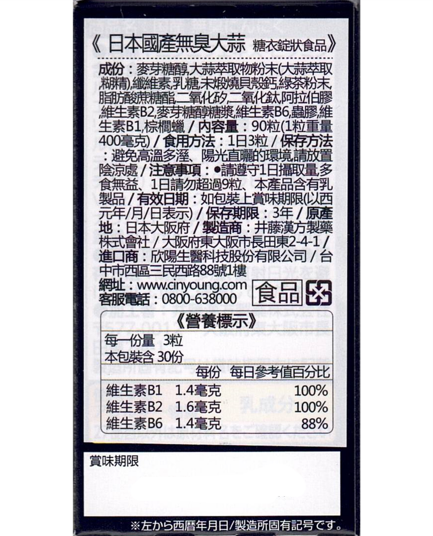 日本國產無臭大蒜