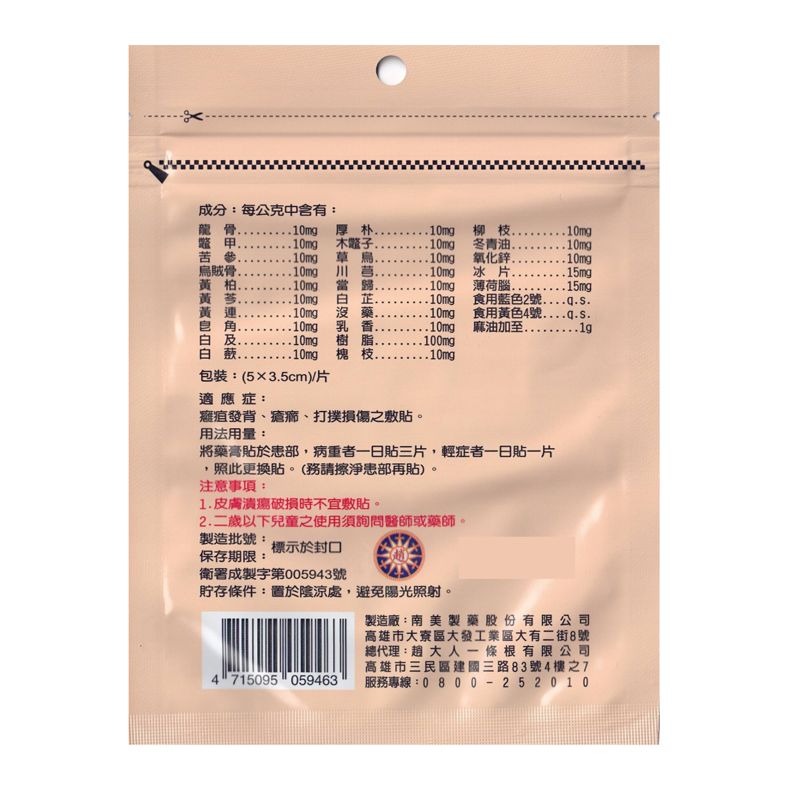 南美 萬金膏│(5x3.5cm) 4片入
