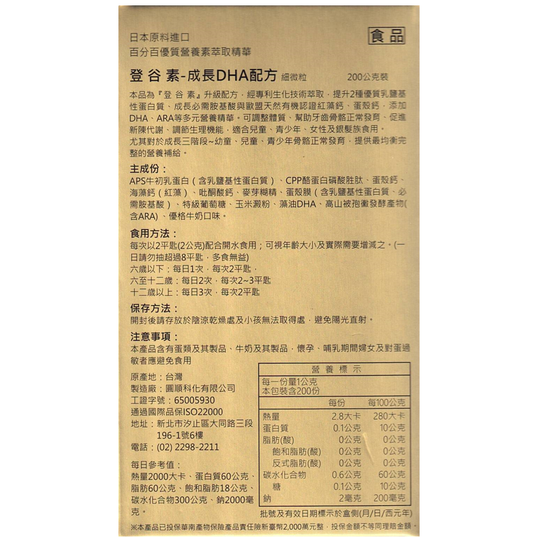 登谷素-成長DHA配方│200克