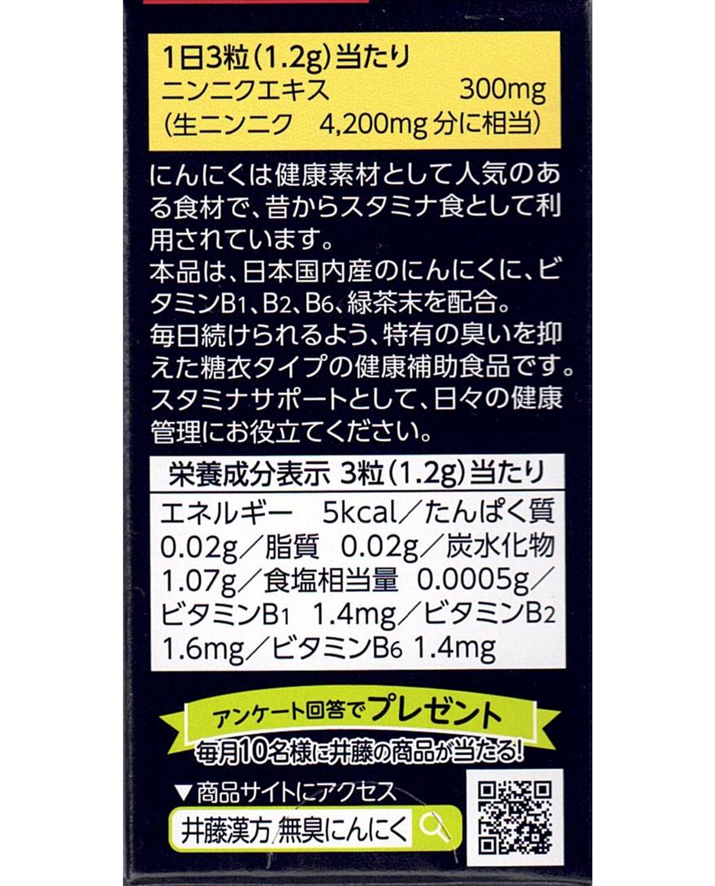 日本國產無臭大蒜