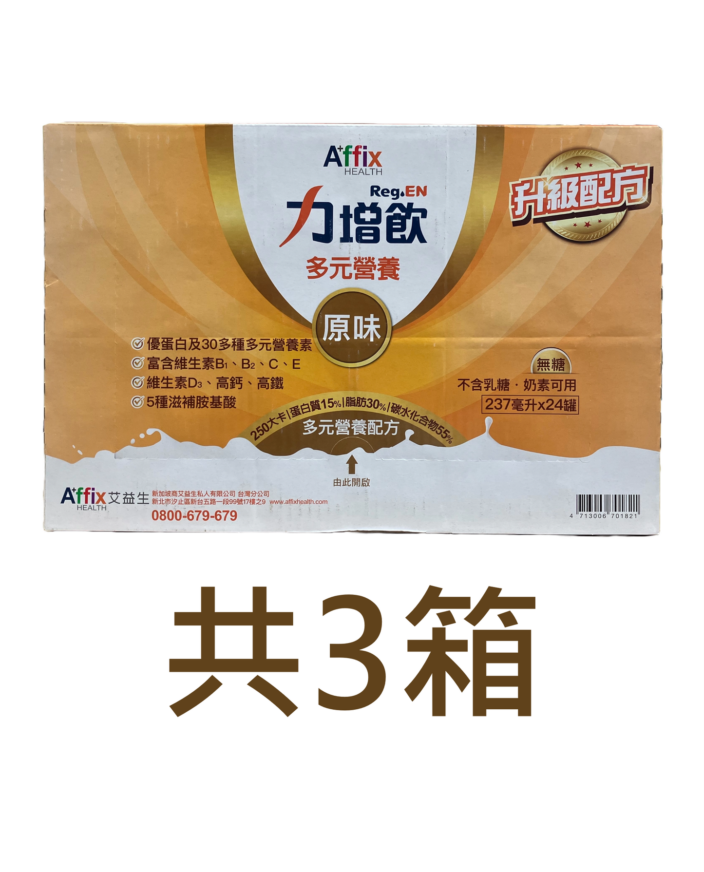 力增飲多元營養(買4送1)
