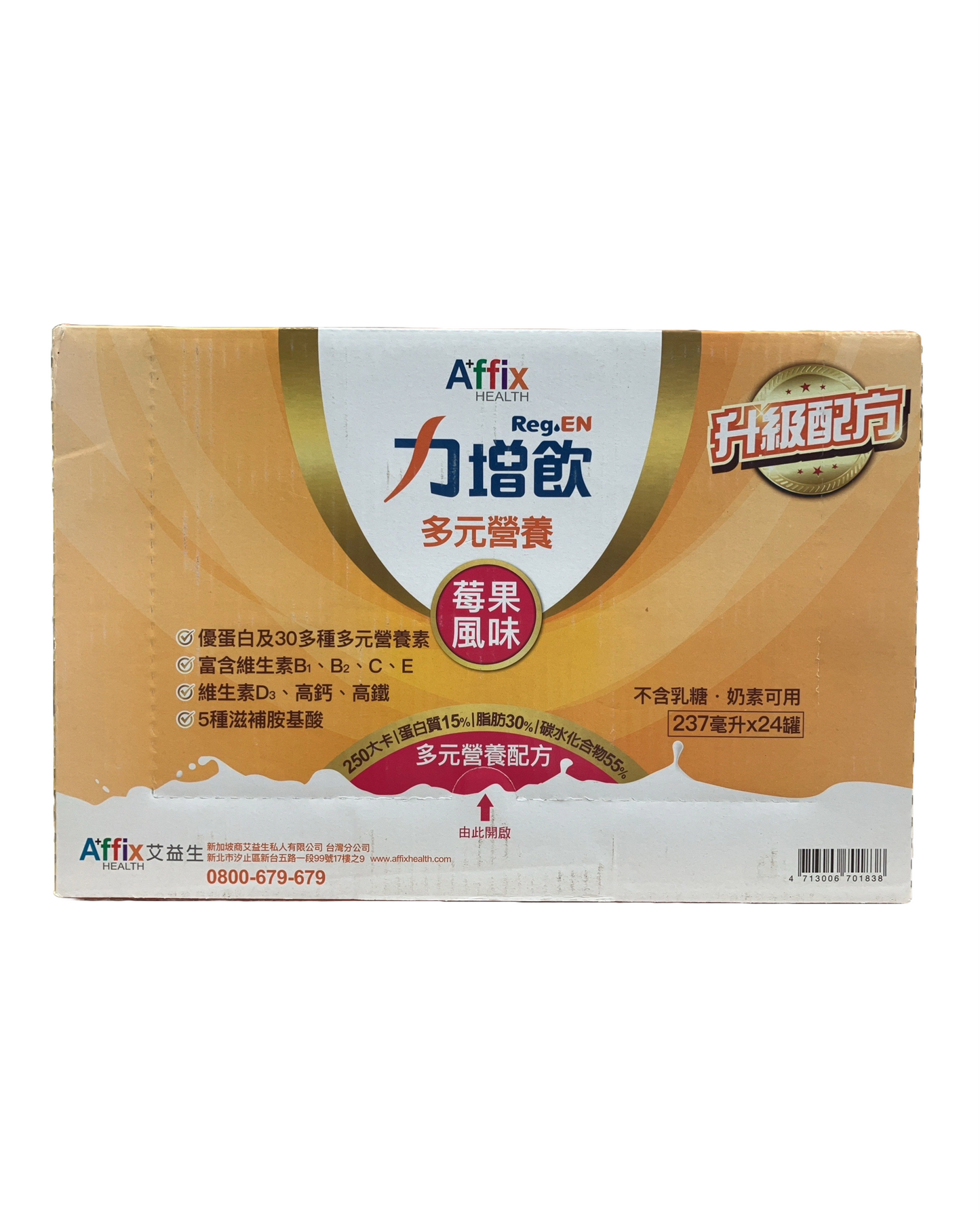 力增飲多元營養(買4送1)