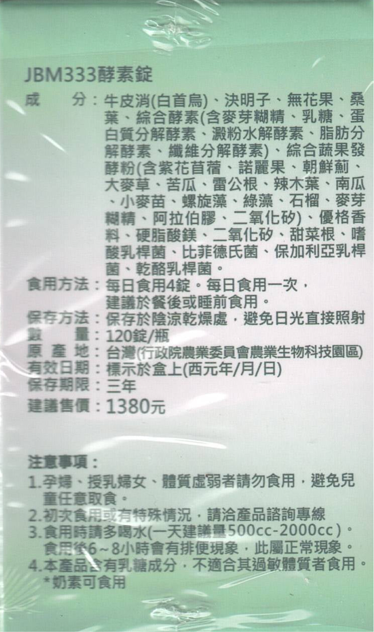 JBM333酵素錠│120錠