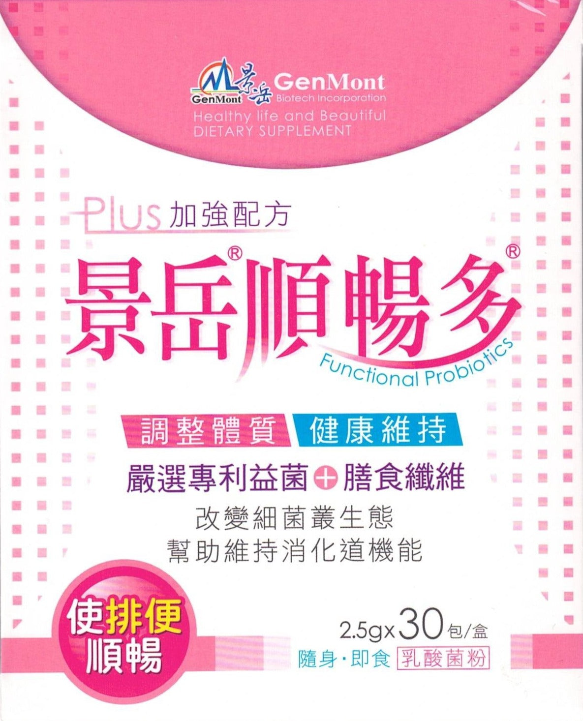 景岳順暢多乳酸菌粉即食包│30包