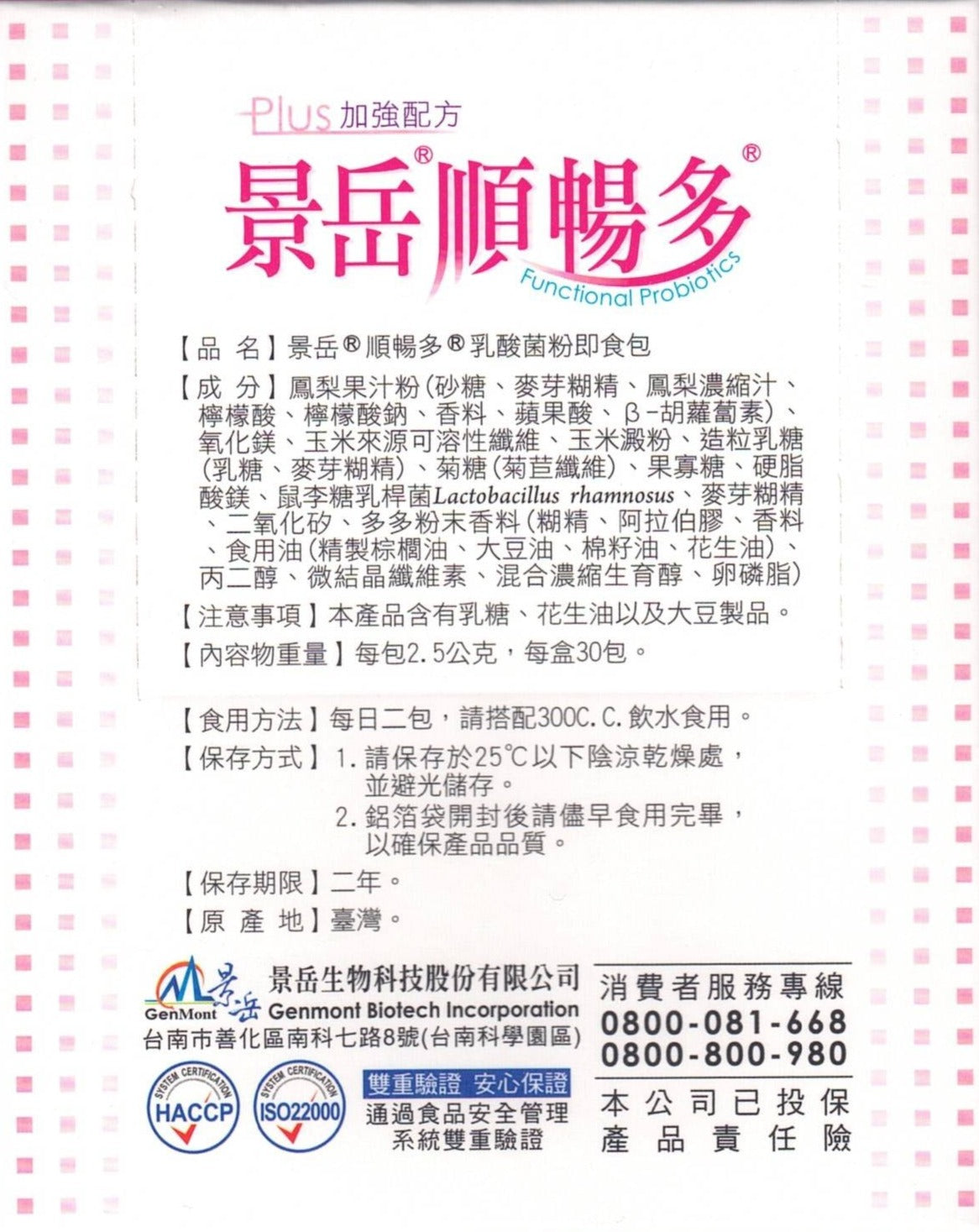 景岳順暢多乳酸菌粉即食包│30包