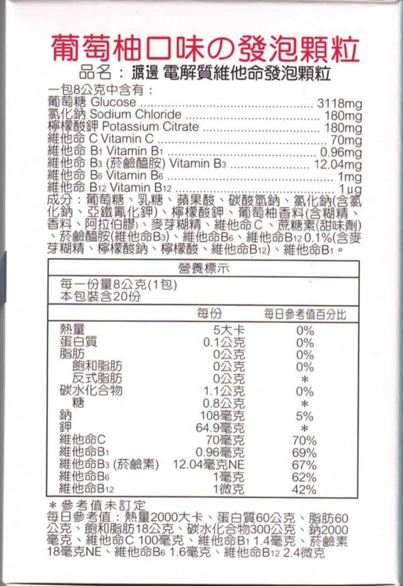 Watanabe Electrolyte Vitamin Foaming Granules│8g x 20 packs