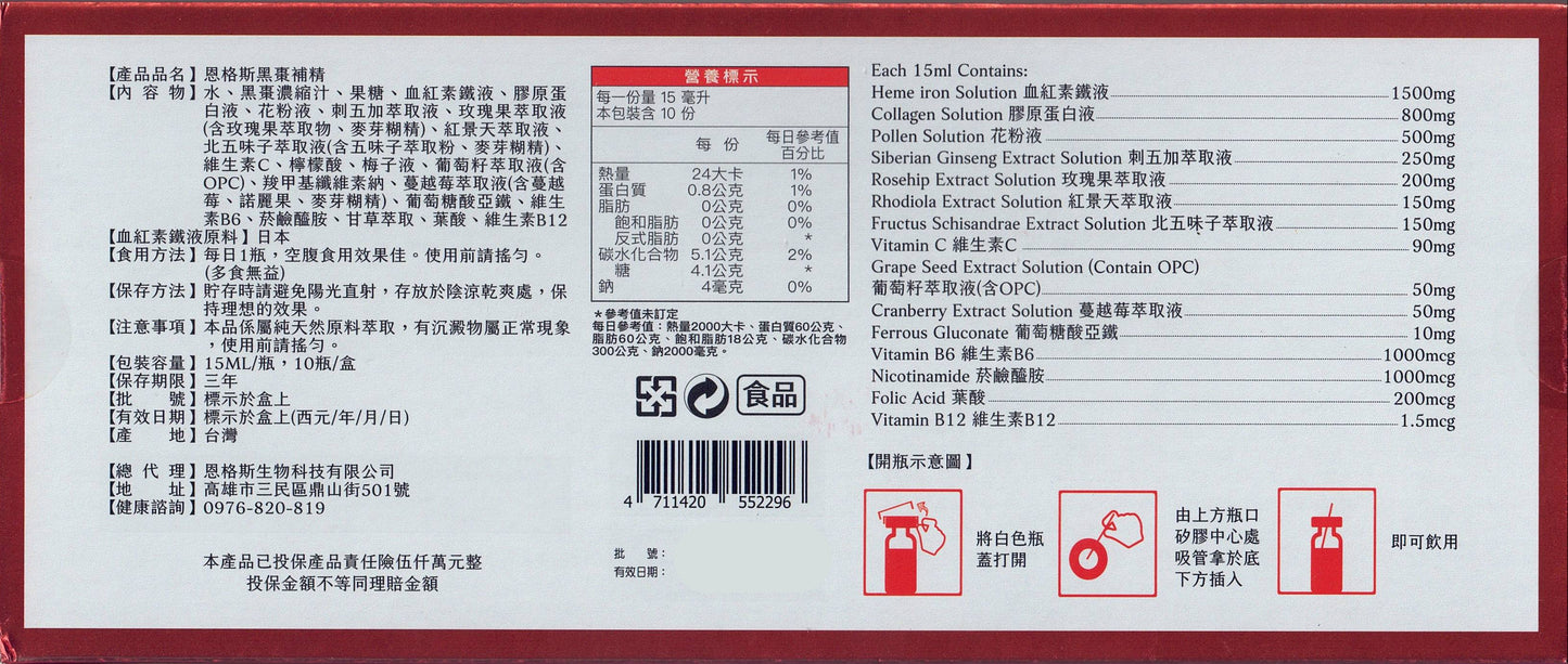 恩格斯黑棗補精