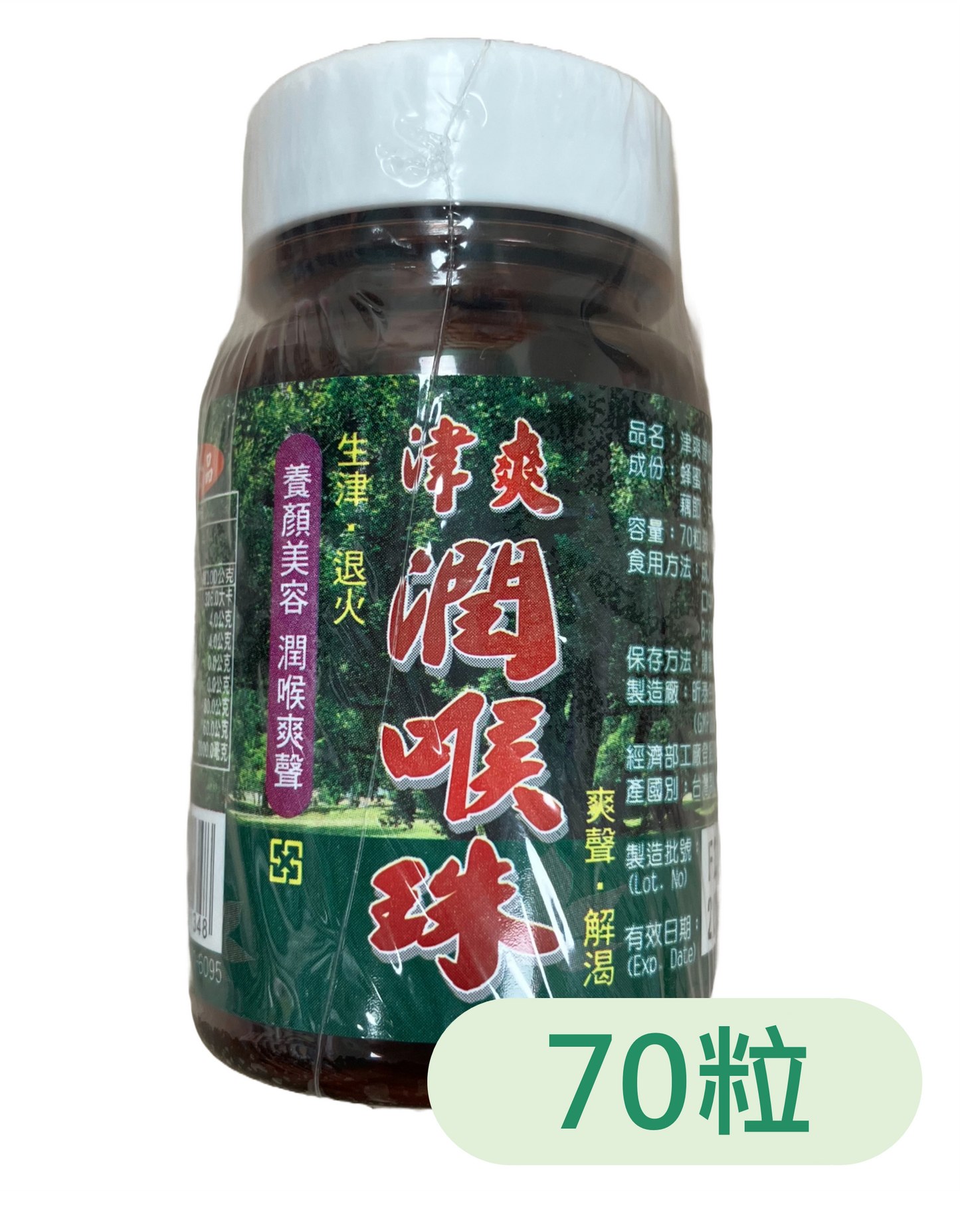津爽潤喉珠│70粒