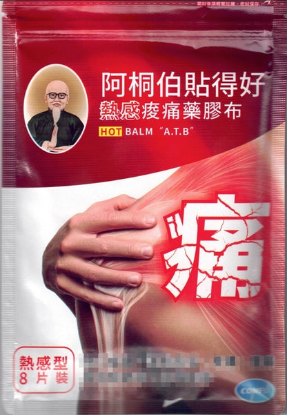 阿桐伯貼得好藥膠布