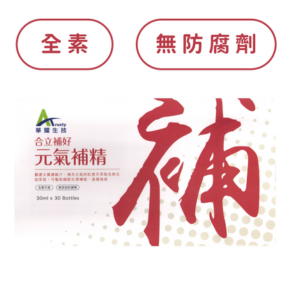 合立補好元氣補精│30ml x 30瓶