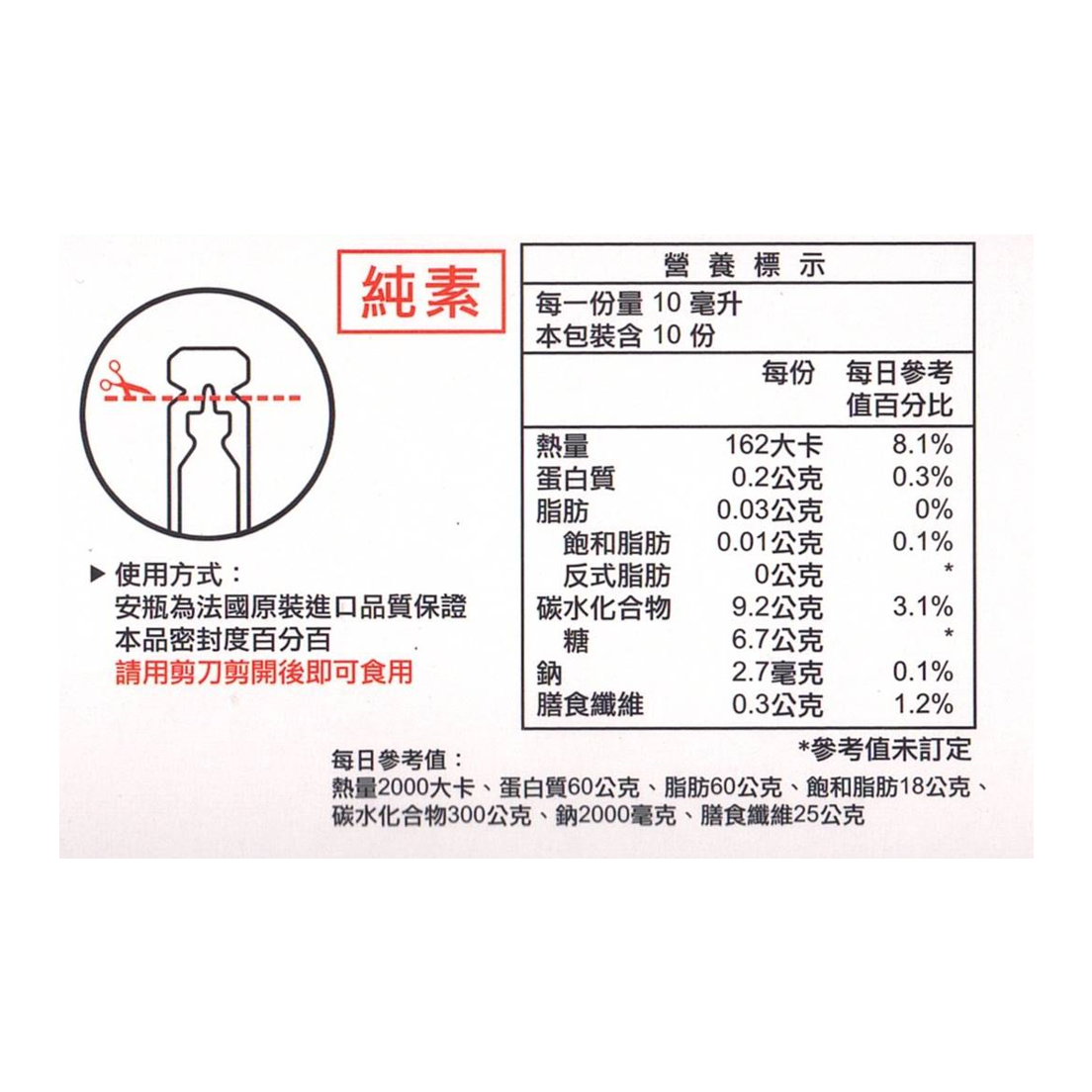 法國三倍濃縮黑棗汁│10ml x 10支