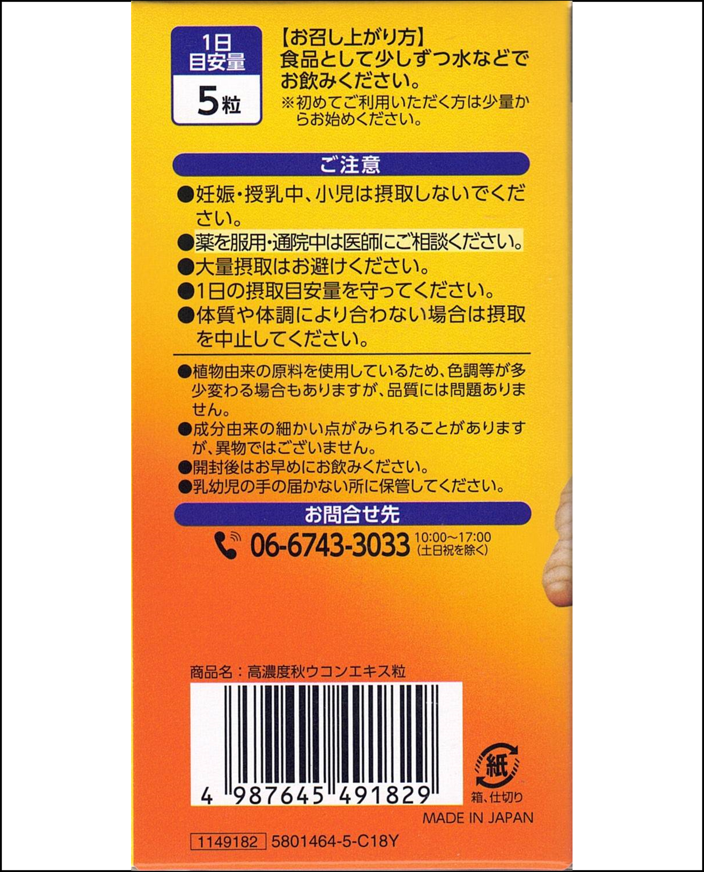 爽快甘秋薑黃 錠狀食品