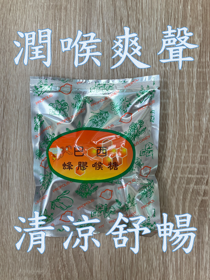 巴西蜂膠喉糖