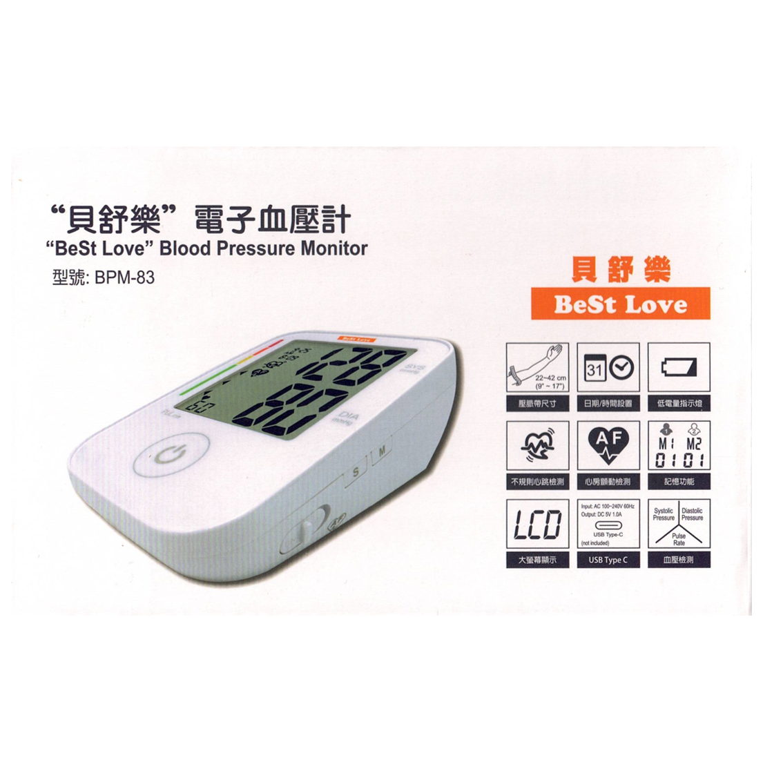 貝舒樂 電子血壓計