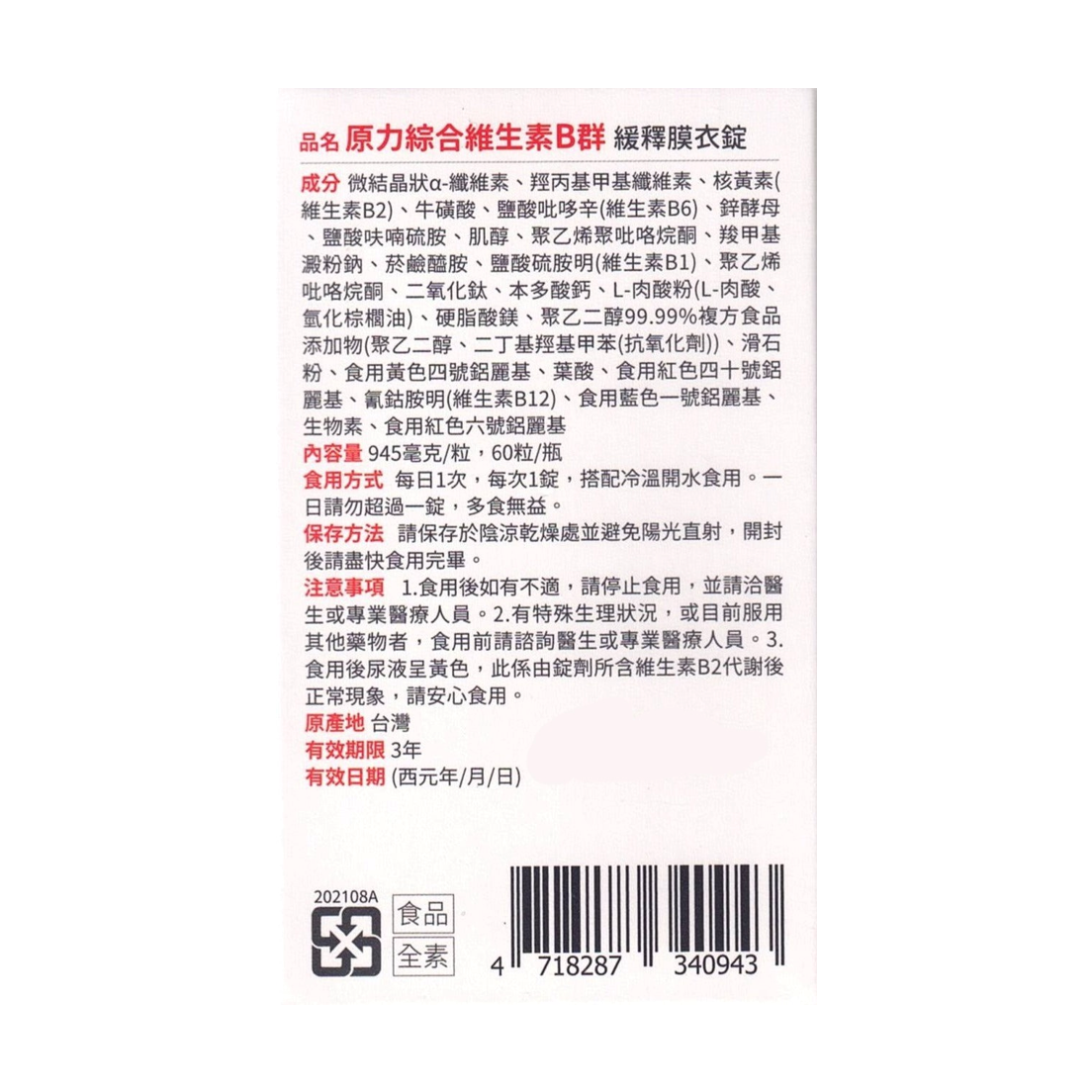 原力綜合維生素B群緩釋膜衣錠│60錠