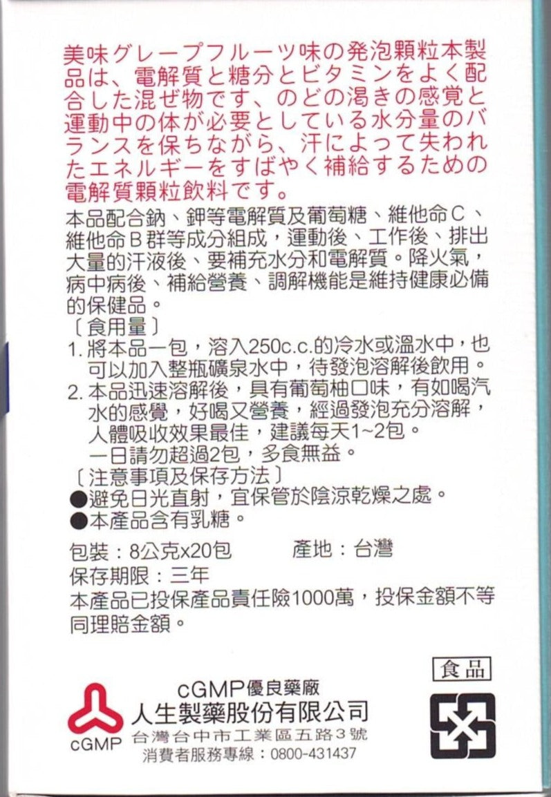 渡邊電解質維他命發泡顆粒│8克X20包