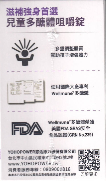 小悠活兒童多醣體嚼錠│30錠