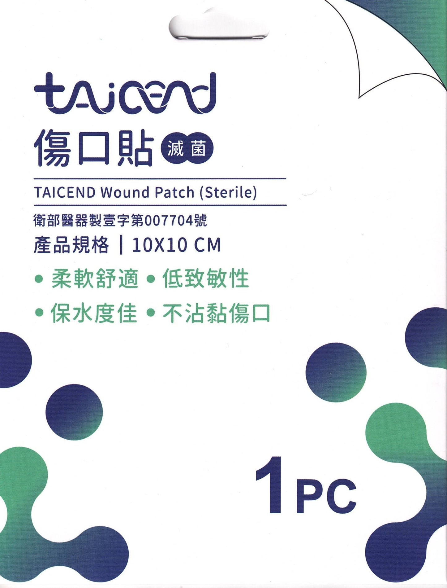 TAICEND傷口貼(滅菌)│10x10公分