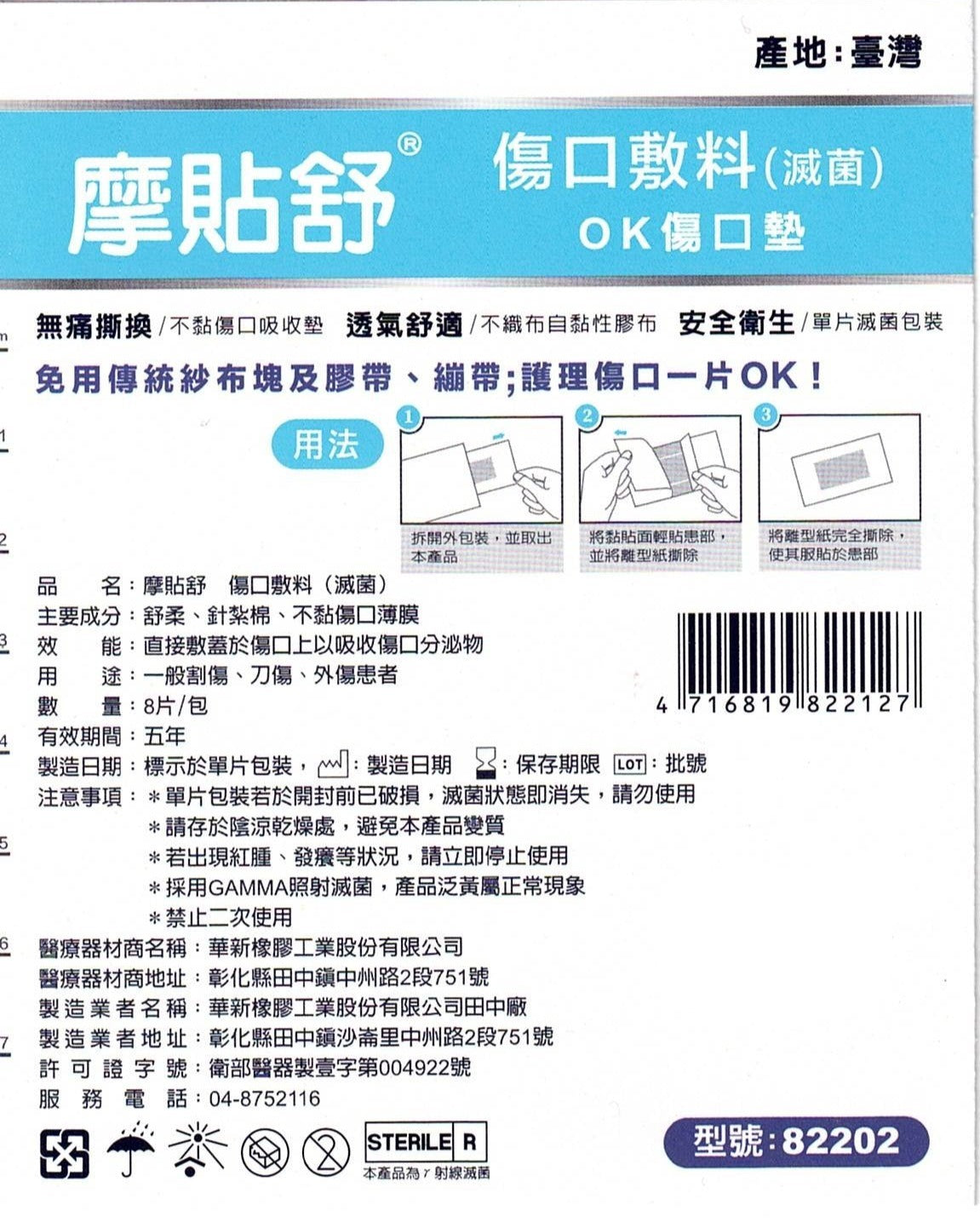 MoTieShu Wound Dressing (sterilized)