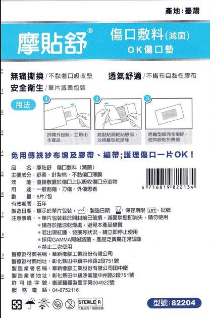 MoTieShu Wound Dressing (sterilized)