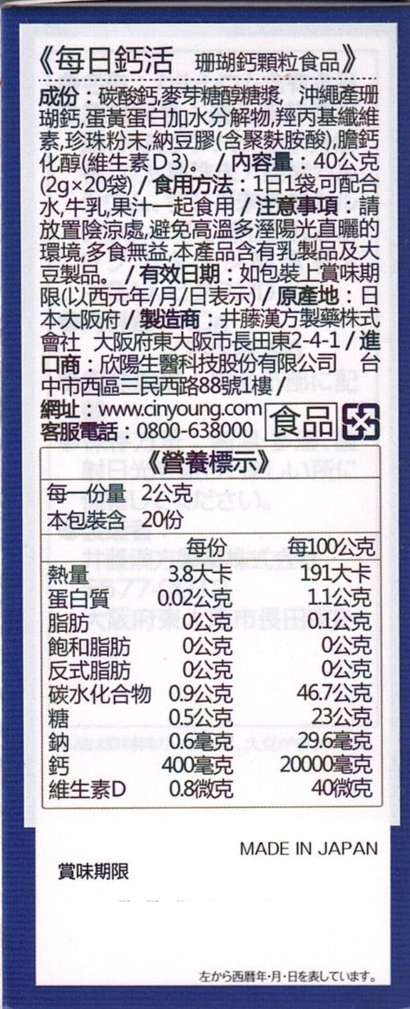 每日鈣活 珊瑚鈣顆粒食品│20包