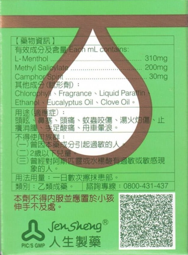 Jen Sheng Green Oil 10ml