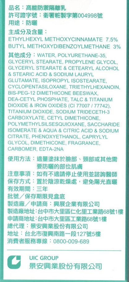 舒逸敏高能防禦隔離乳│40ml
