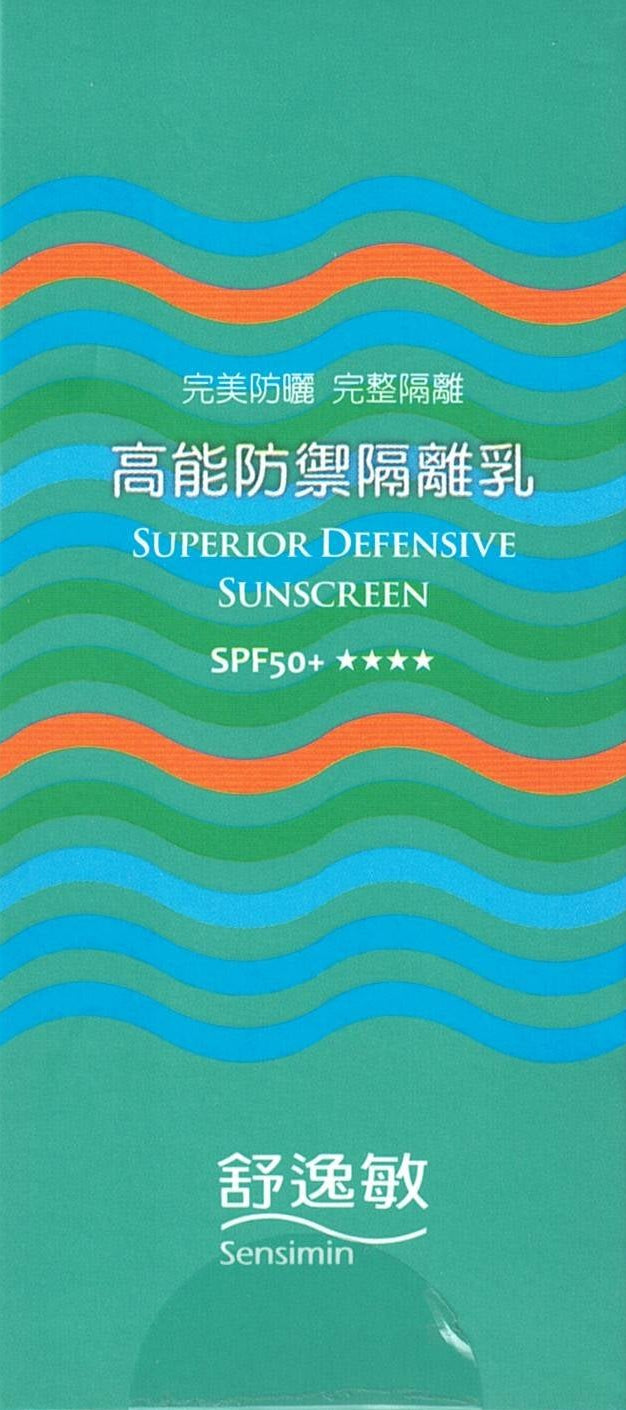 舒逸敏高能防禦隔離乳│40ml
