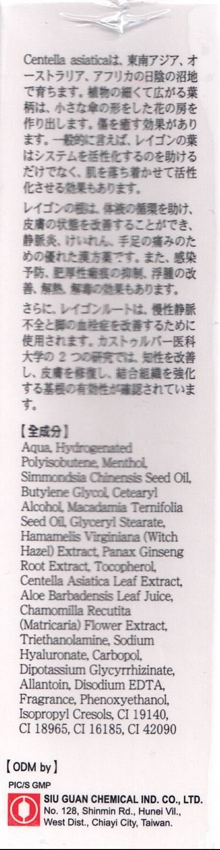 雷公根舒緩霜│100g