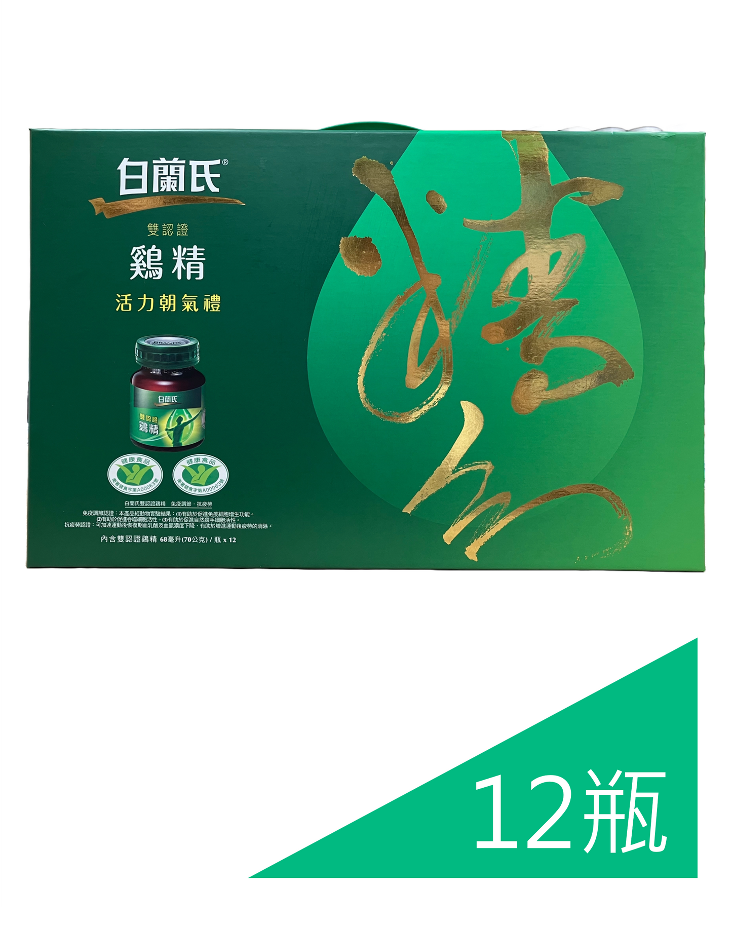 白蘭氏 雙認證雞精禮盒│12入