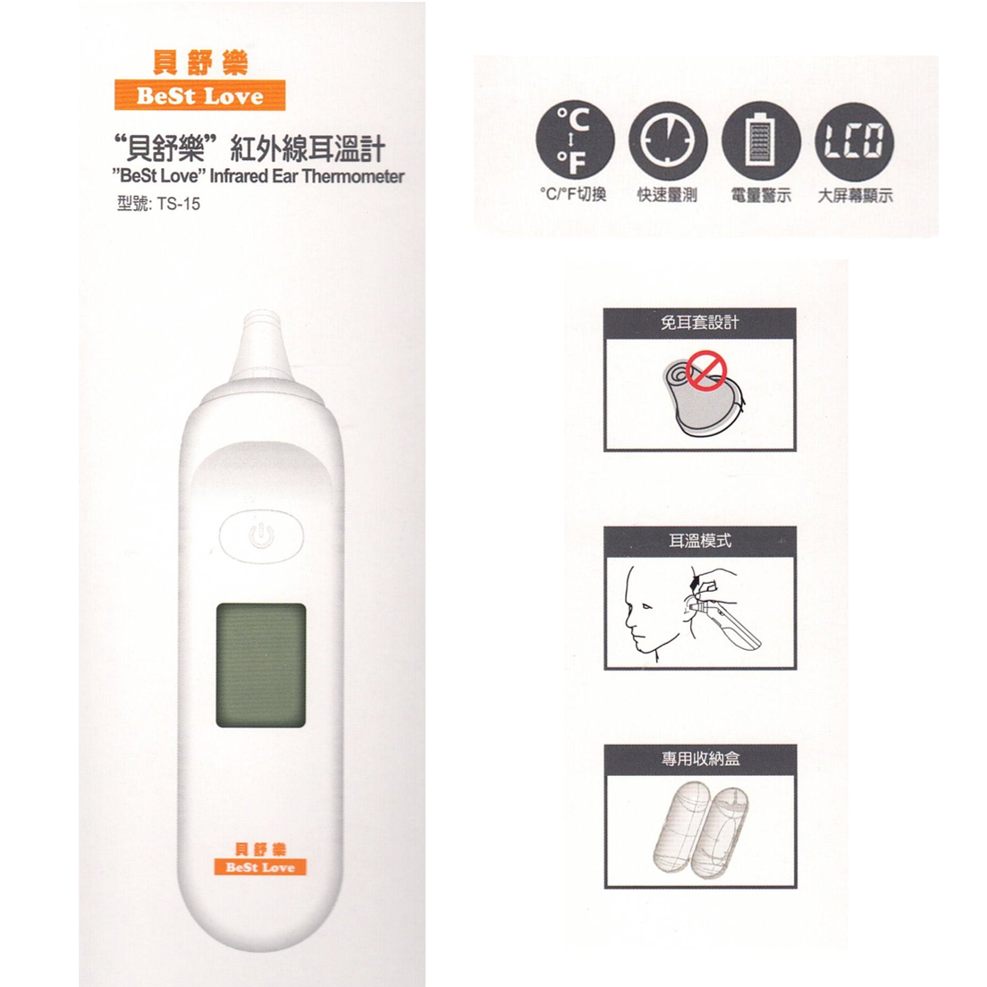 貝舒樂 紅外線耳溫計