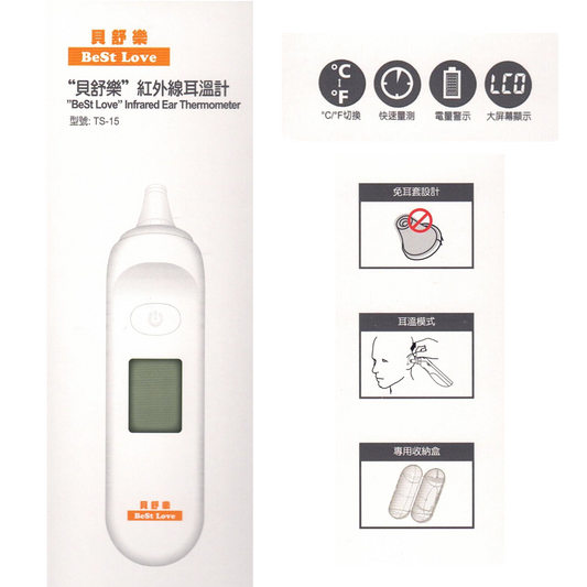 貝舒樂 紅外線耳溫計